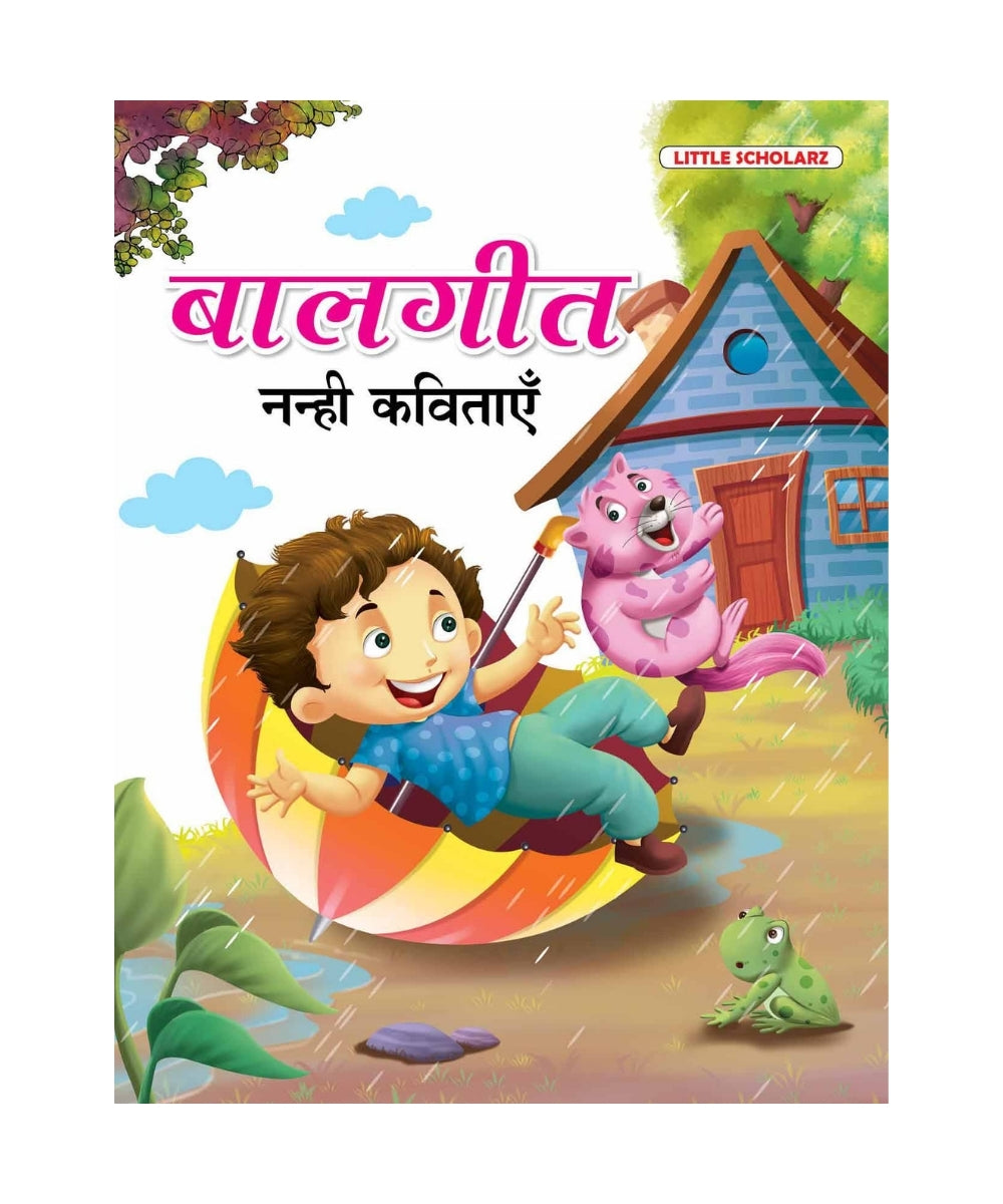 बालगीत-नन्हीं कविताएं