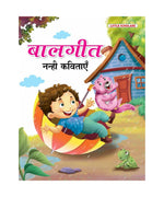 बालगीत-नन्हीं कविताएं