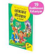 Akbar Birbal Ki Kahaniya