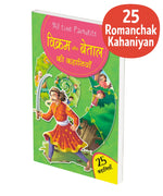 Vikram aur Betaal Ki Kahaniyan