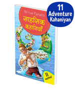 Sahasik Kahaniyan