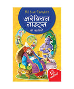 Arabian Nights Ki Kahaniyan