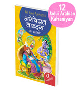 Arabian Nights Ki Kahaniyan