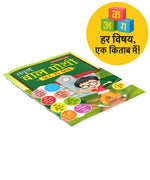Sampurna Bal Pothi - ALL IN One