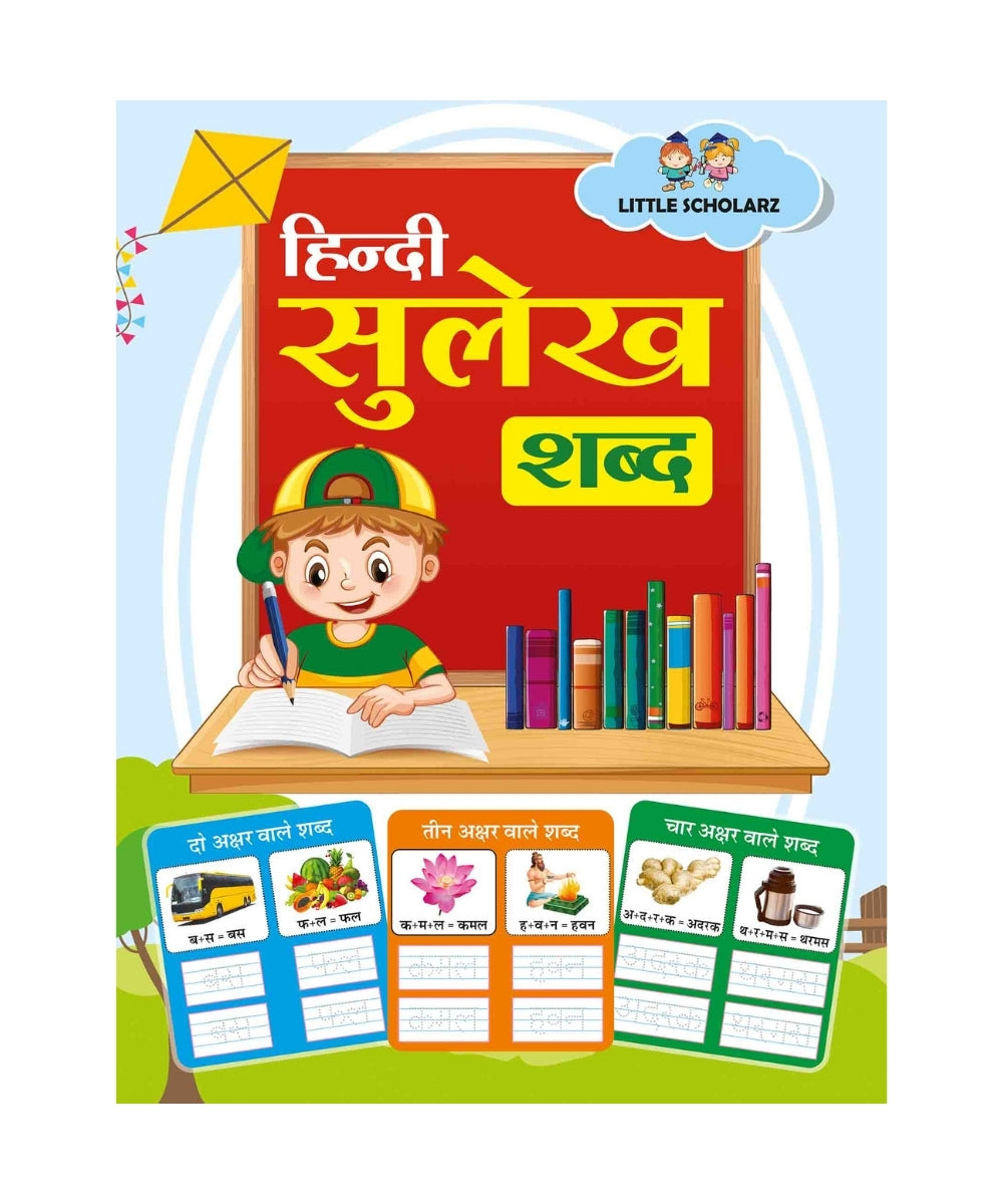 Hindi Sulekh Shabd